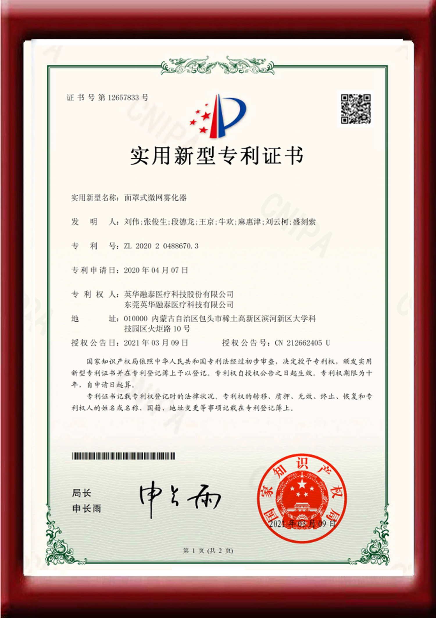 面罩式微網霧化器